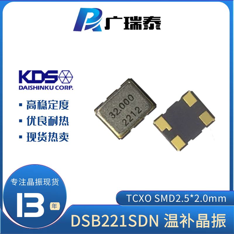 KDS溫補振蕩器DSB221SDN7EE03200A0DSMD252032MHZTCXO晶振