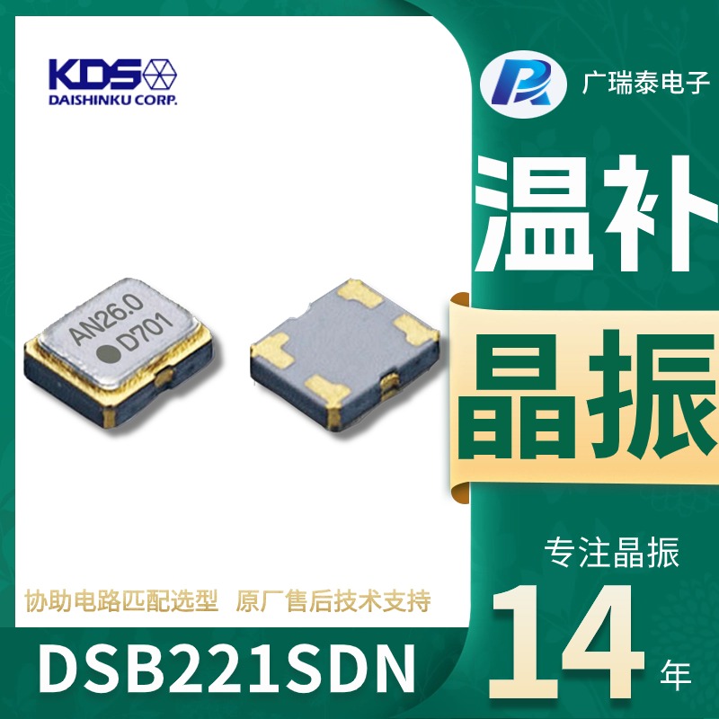 KDS原裝貼片晶振32MDSB221SDN溫補晶體振蕩器TCXO1XXB32000PAA