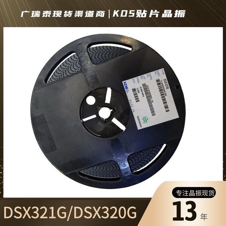 DSX321G19.2MHZ3225KDS貼片晶振1C319200AA0A晶體