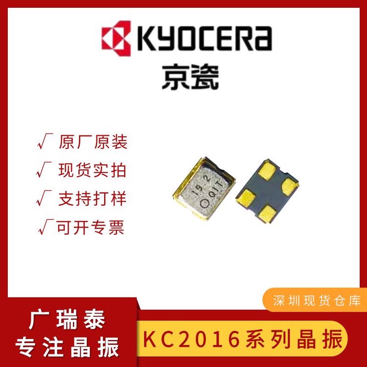 日本進口（KYOCERA\/京瓷）25M有源晶振KC2016Z25.0000C14Y00OSC