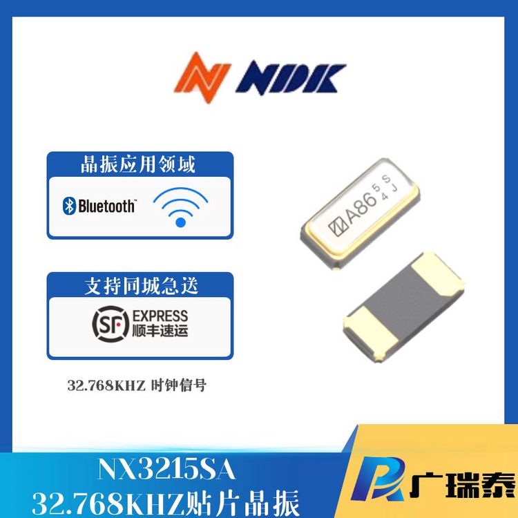 NDK車規(guī)貼片晶振NX3215SA-32.768K-EXS00A-MU00554