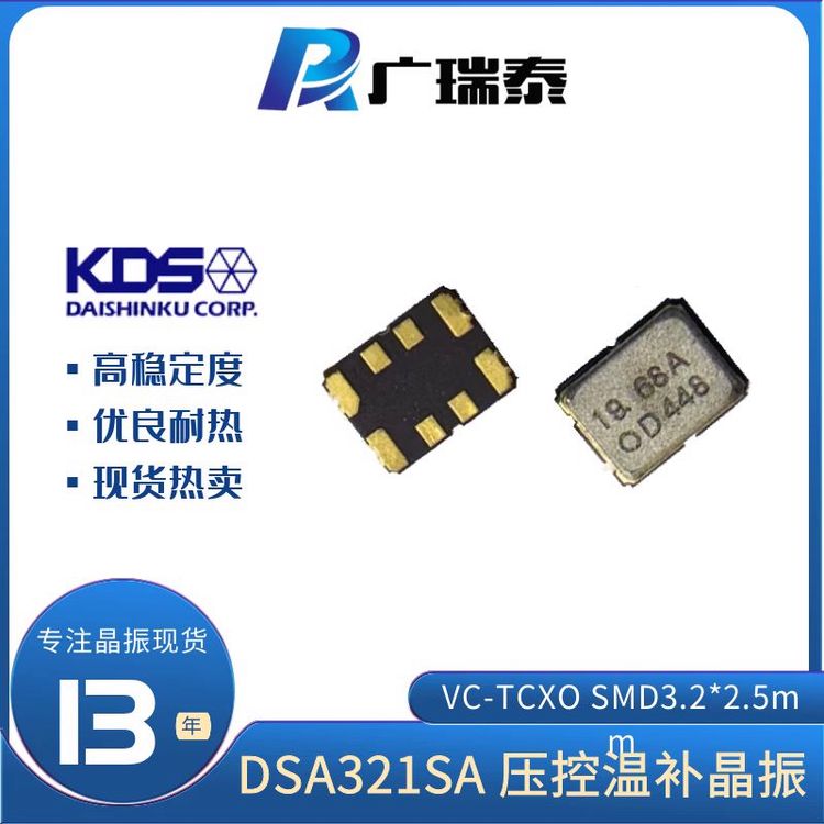 對(duì)講機(jī)溫補(bǔ)振蕩器DSA321SA16.368MHZSMD3225KDS晶振