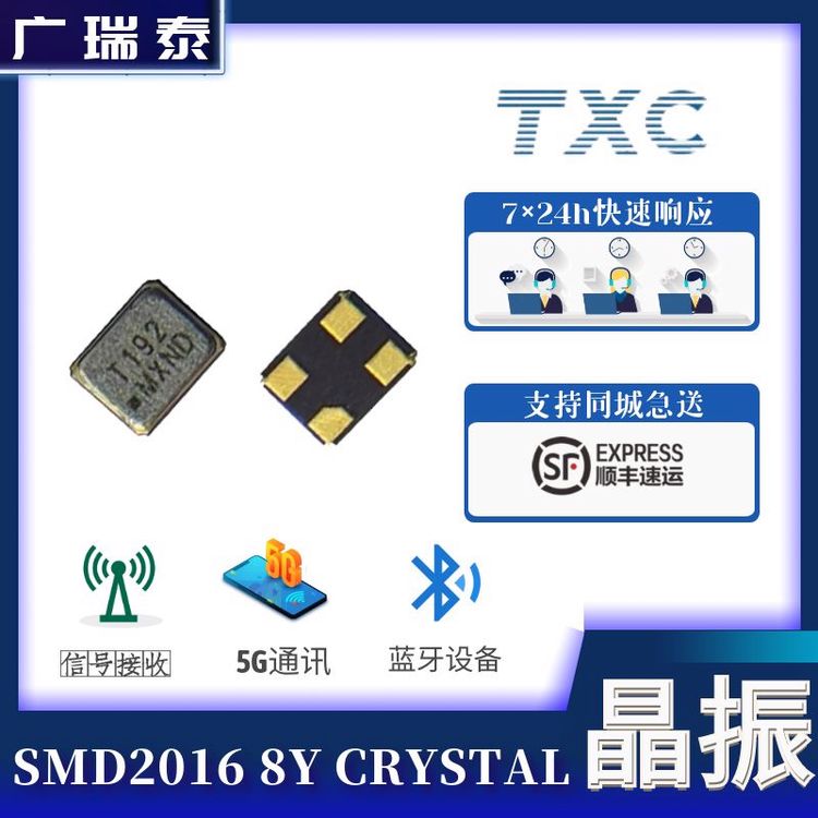 TXC晶振8Y4809000248MHZ2016貼片晶振8.8PF10PPM