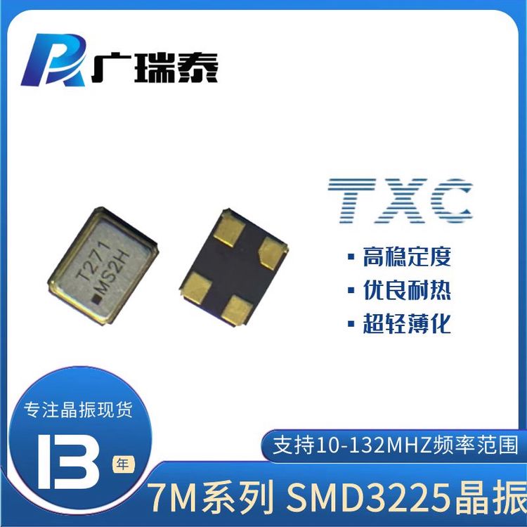 TXC貼片晶振7M40090011CL12PF322540MWIFI藍牙無源晶體