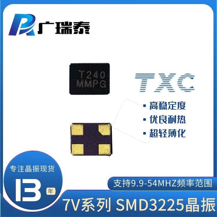 7V13000001貼片晶振13MHZSMD3225無源晶體TXC原廠