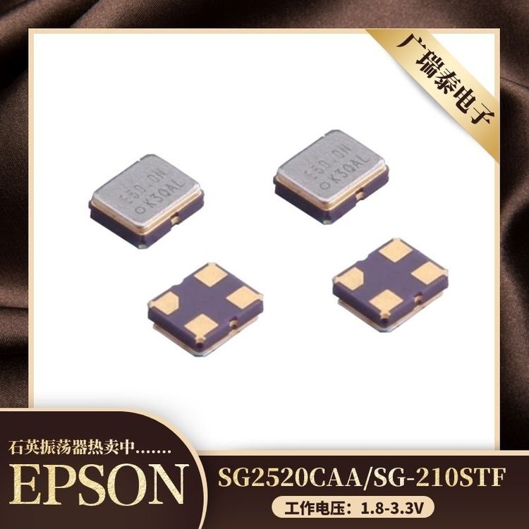 SG-210STF有源晶振2.5*2.0mmCMOS石英振蕩器（EPSON\/愛普生）