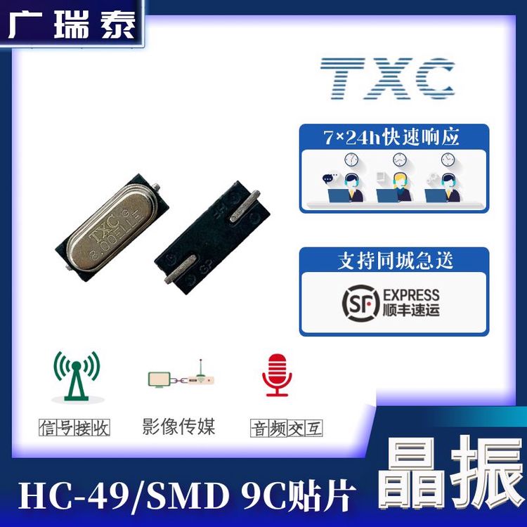 HC-49SMD石英貼片晶振臺(tái)晶TXC9C-20.000MAAJ-TCRYSTAL