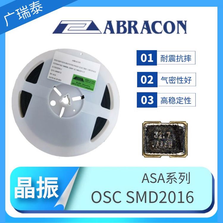 ASA-8.000MHZ-L-T有源晶振ABRACONOSCSMD2016