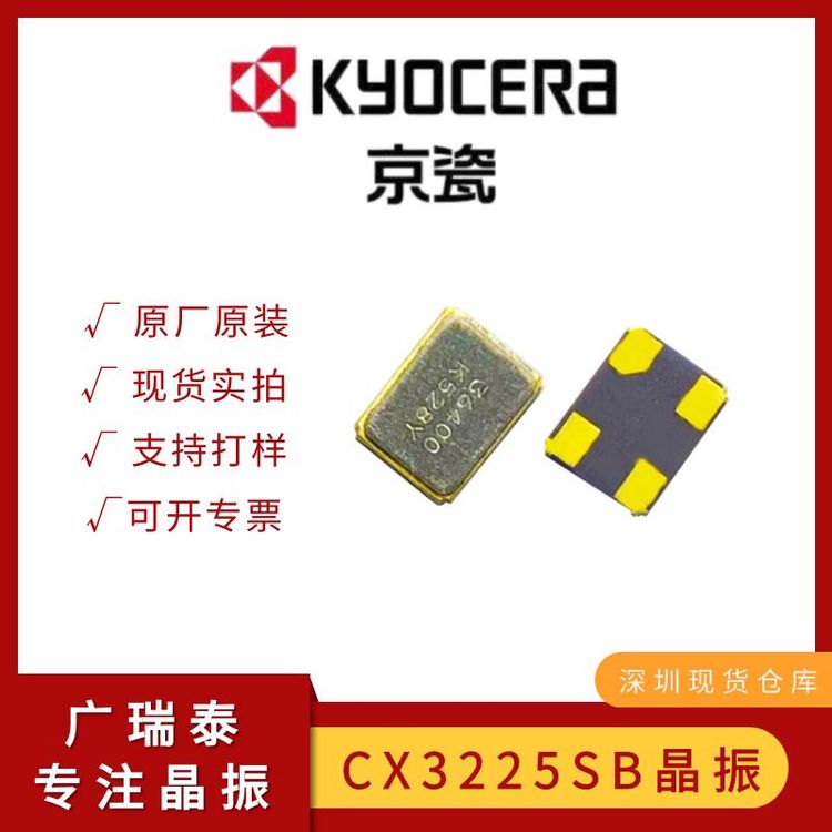 SMD3225石英貼片晶振CX3225SB14318D0PESZZ日本京瓷KYOCERA