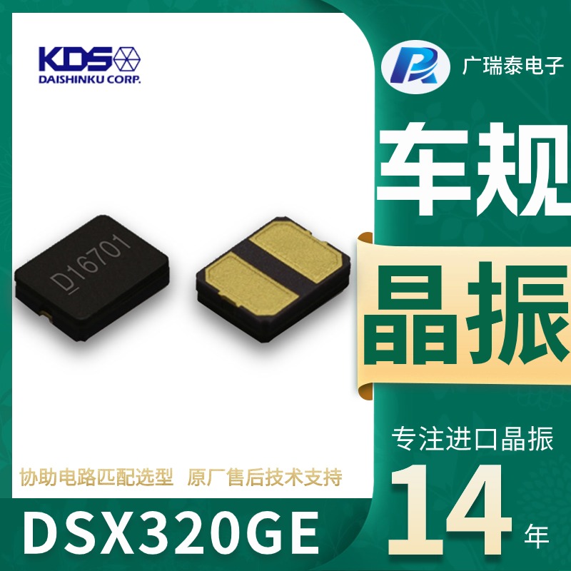 DSX320GEAK貼片晶振進口KDSSMD32251ZCT08000BK0A石英諧振器