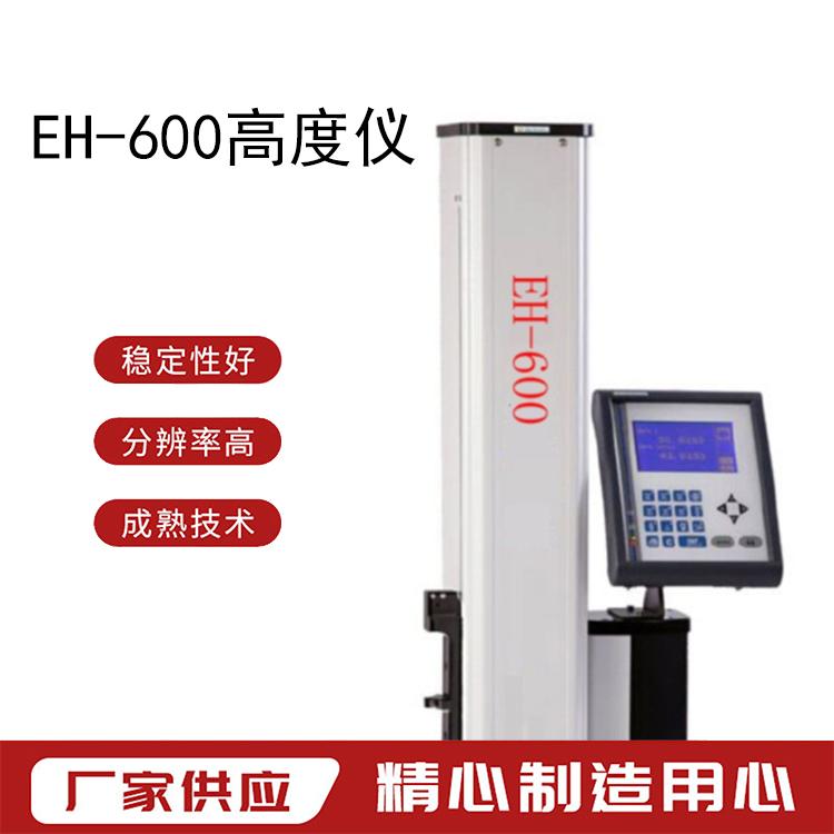 怡信EASSON-AIEH-600快速測量高度儀器高度測量儀ISO9001認證