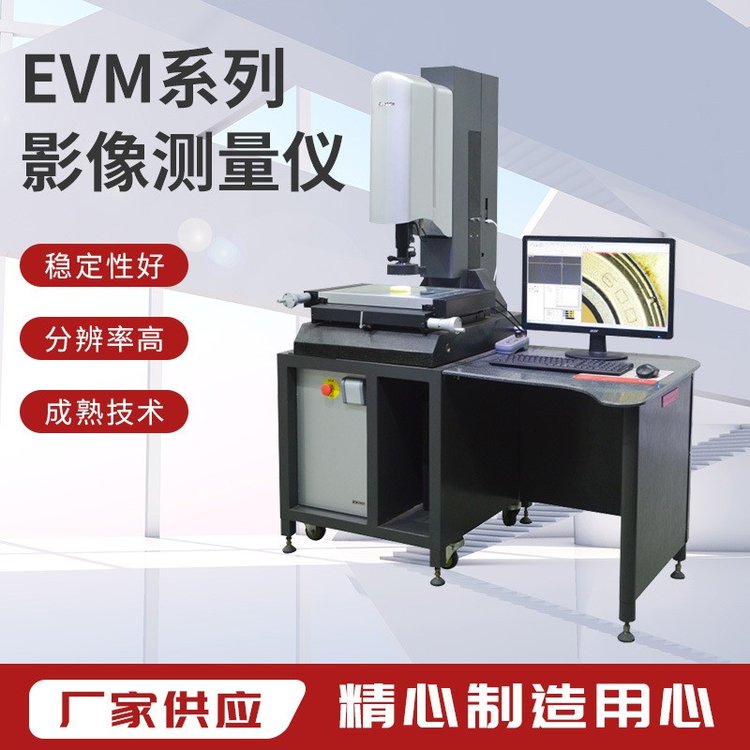 怡信AIEASSONEVM-4030T半自動高清影像測量儀(同軸光)