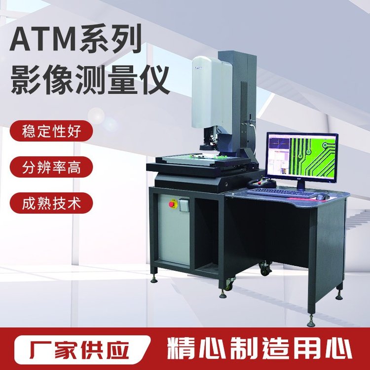 怡信AIEASSONATM-3020VL全自動(dòng)高精度影像測量儀