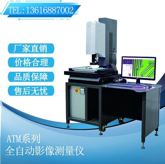 怡信ATM-3020L全自動(dòng)高精度二次元影像測(cè)量?jī)x加激光