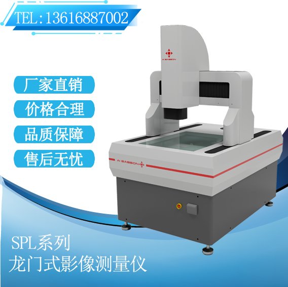 怡信SPL-6050龍門式自動(dòng)影像測量儀圖像清晰高效快捷方便