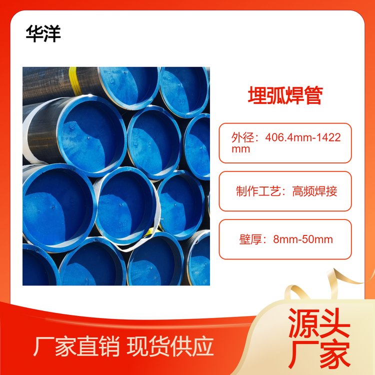 廠家源頭工廠華洋埋弧焊直縫鋼管Q345GJC質(zhì)量保證快速發(fā)貨