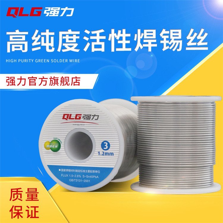 強(qiáng)力3號40度焊錫絲0.8-2.3mm900克大卷電烙鐵電焊機(jī)焊接錫線