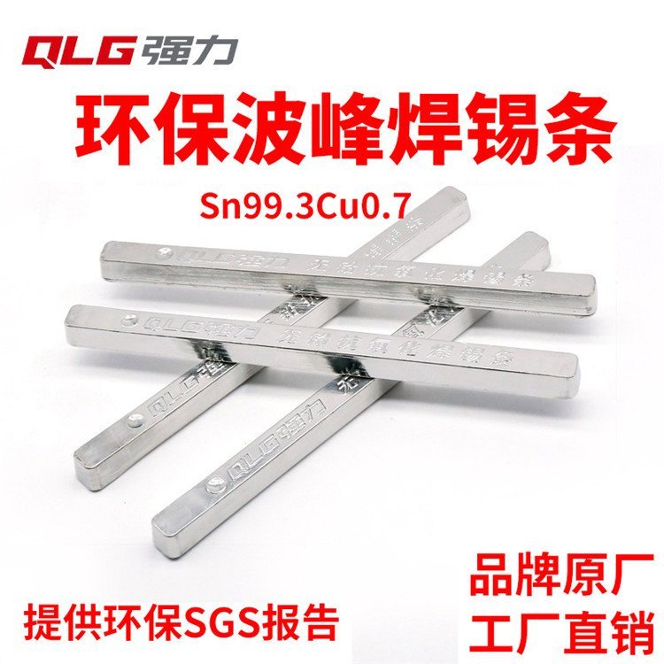 強(qiáng)力無(wú)鉛環(huán)保焊錫條波峰焊用錫條Sn99.3Cu0.7500g\/條符合ROHS