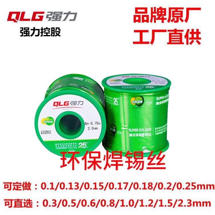 工廠定制自動(dòng)焊用錫線環(huán)保無鉛焊錫絲0.2、0.8mm等Sn99.3Cu0.7