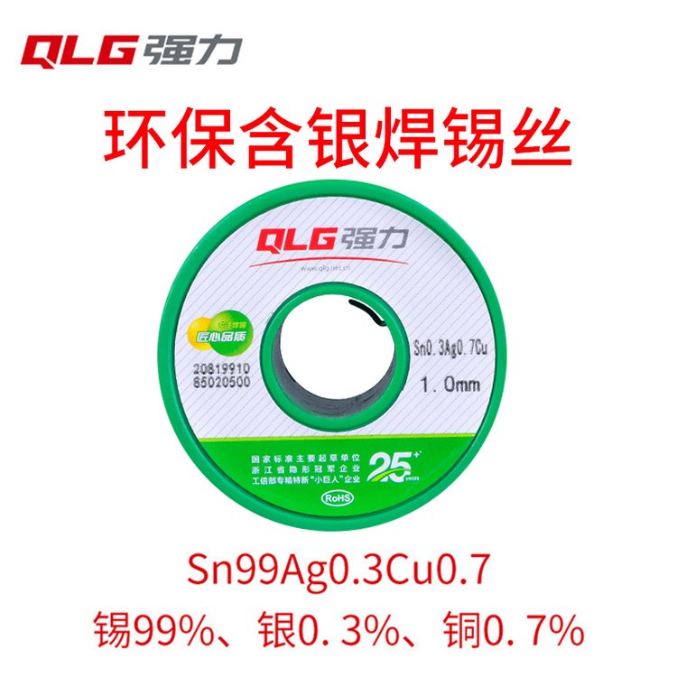 強(qiáng)力環(huán)保無鉛含銀焊錫絲SAC0307錫銀銅Sn99Ag0.3Cu0.7錫線500g