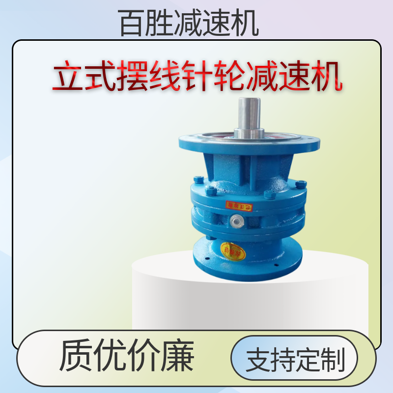 廢氣處理設(shè)備BLD13-23-3KW純銅電機(jī)擺線式齒輪減速機(jī)