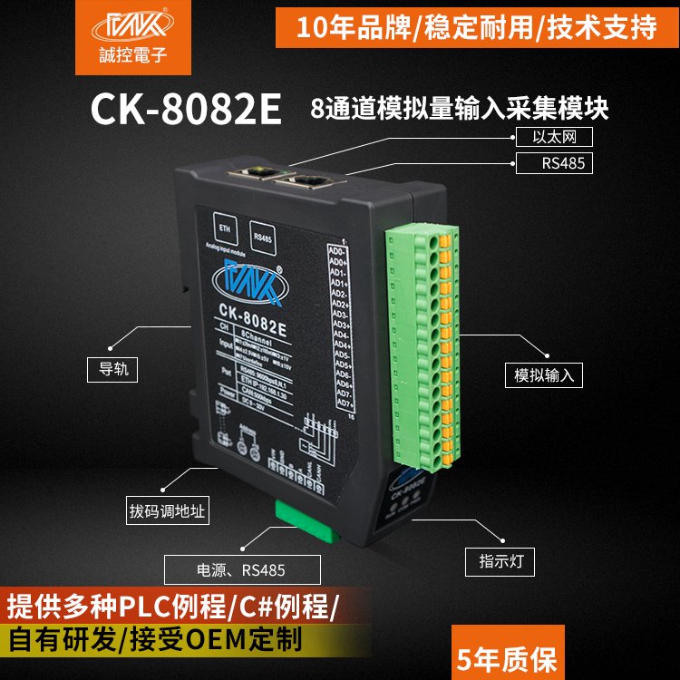 誠(chéng)控以太網(wǎng)采集模塊模擬量輸入0-20ma轉(zhuǎn)RS485電流電壓刀片模塊