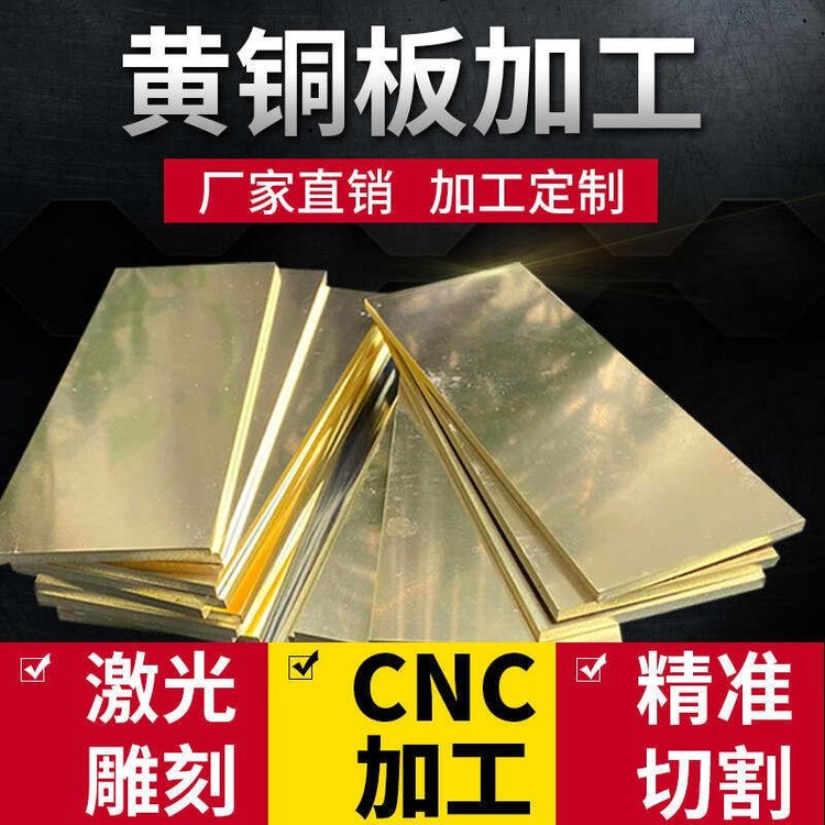 cnc銅片黃銅板材h62黃銅板加工定制激光切割diy手工銅皮零切125mm