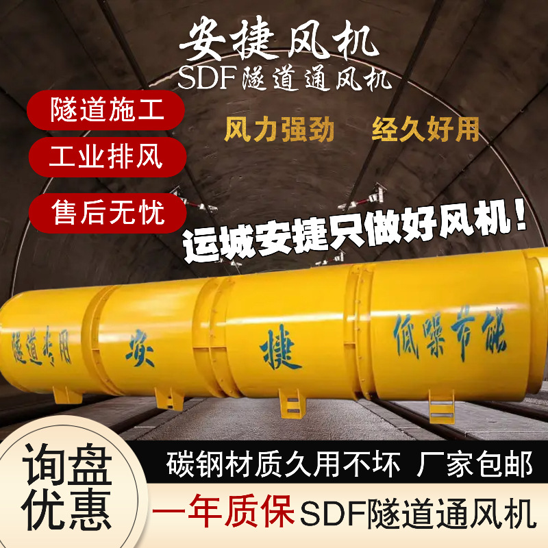 SDF隧道通風機礦山高壓防爆風機公路施工低噪聲軸流排煙風機批發(fā)