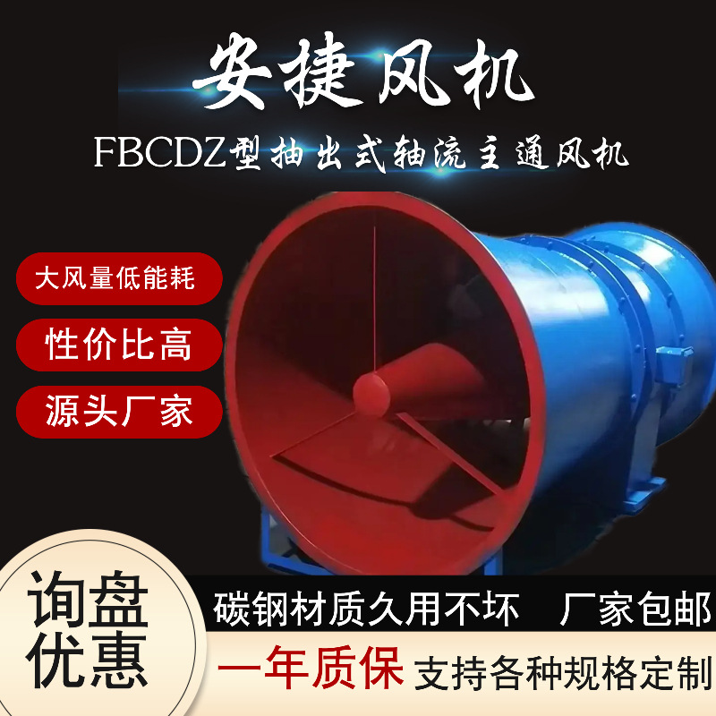 FBCDZ抽出式主通風(fēng)機(jī)煤礦地面用防爆負(fù)壓對(duì)旋軸流主扇負(fù)壓通風(fēng)機(jī)