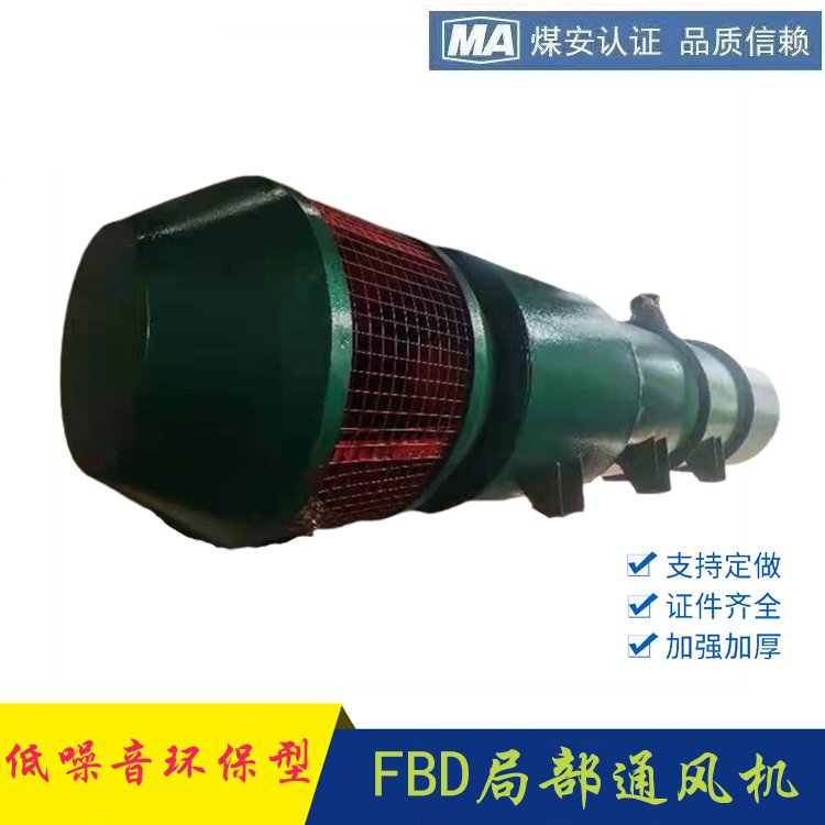 礦用隔爆型壓入式對旋軸流局部通風(fēng)機(jī)FBD№6.0\/2×18.5發(fā)開陽15臺