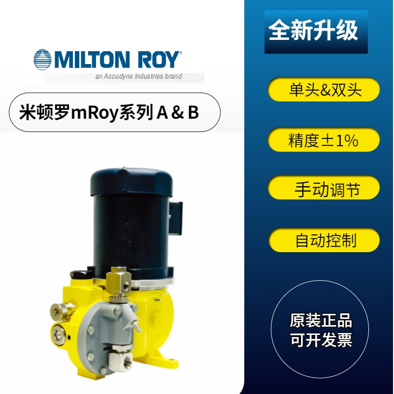 磷酸鹽加藥泵MRB11-K10Q1APPNNNNY米頓羅液壓隔膜計(jì)量泵