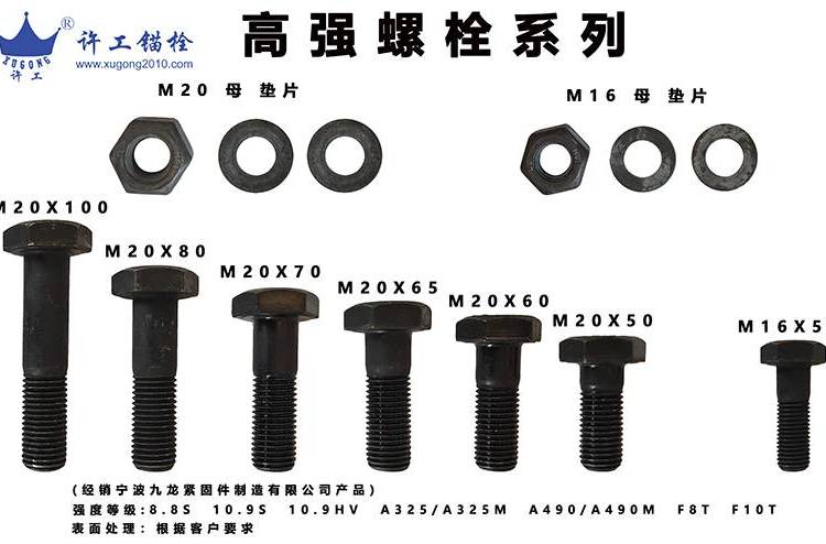 鋼結構緊固件九龍牌M20*50