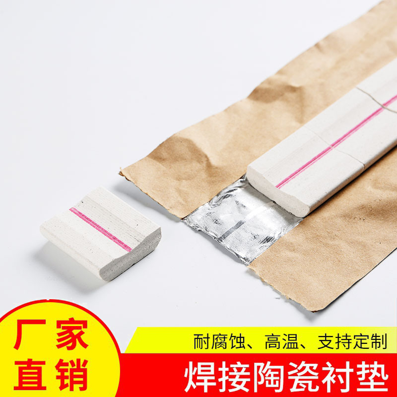 焊接陶瓷襯墊板瓷質(zhì)墊片使用船用機(jī)械銅鋁鋼