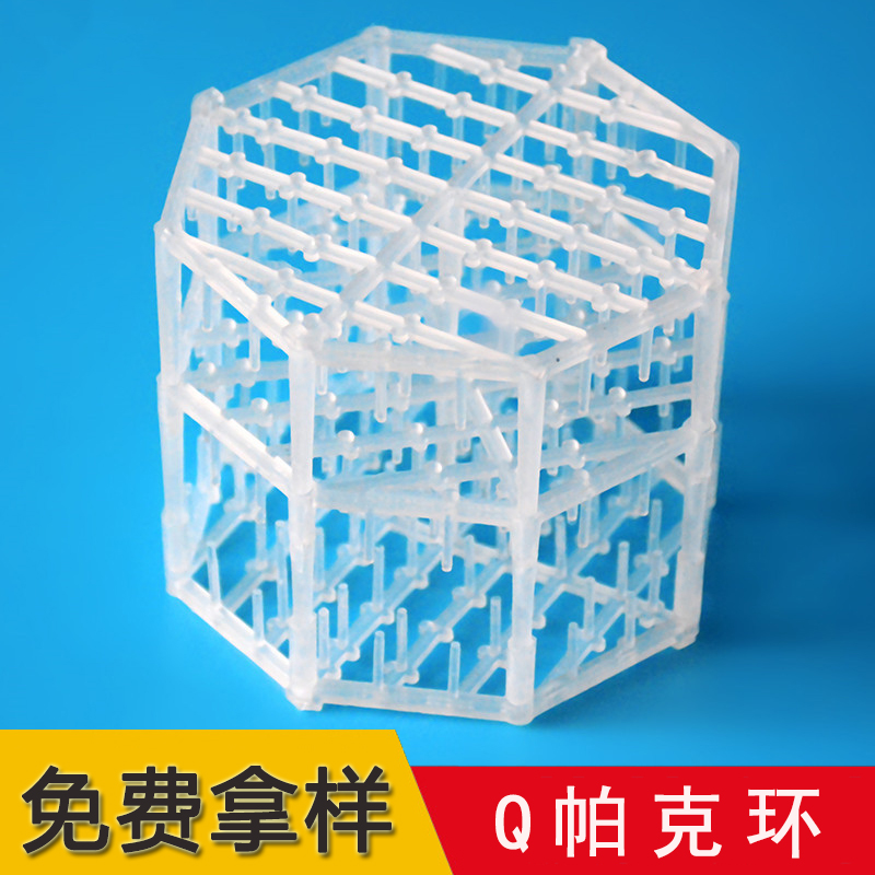 塑料Q帕克填料聚丙烯PP篩網(wǎng)Q-Pack環(huán)環(huán)保滴水填料