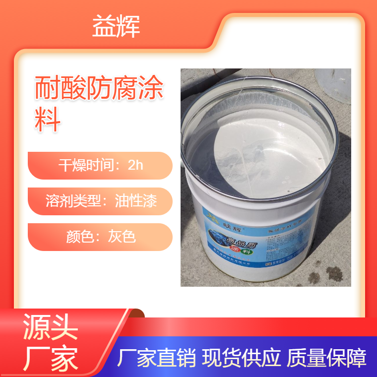 峽輝涂料工業(yè)廠房鋼結(jié)構(gòu)耐酸油漆漆膜光滑耐腐蝕