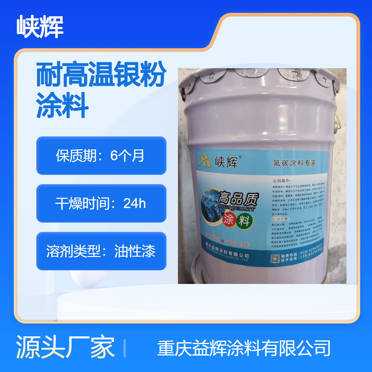 峽輝供應耐高溫銀粉漆長期耐200-600℃高溫漆膜不變色