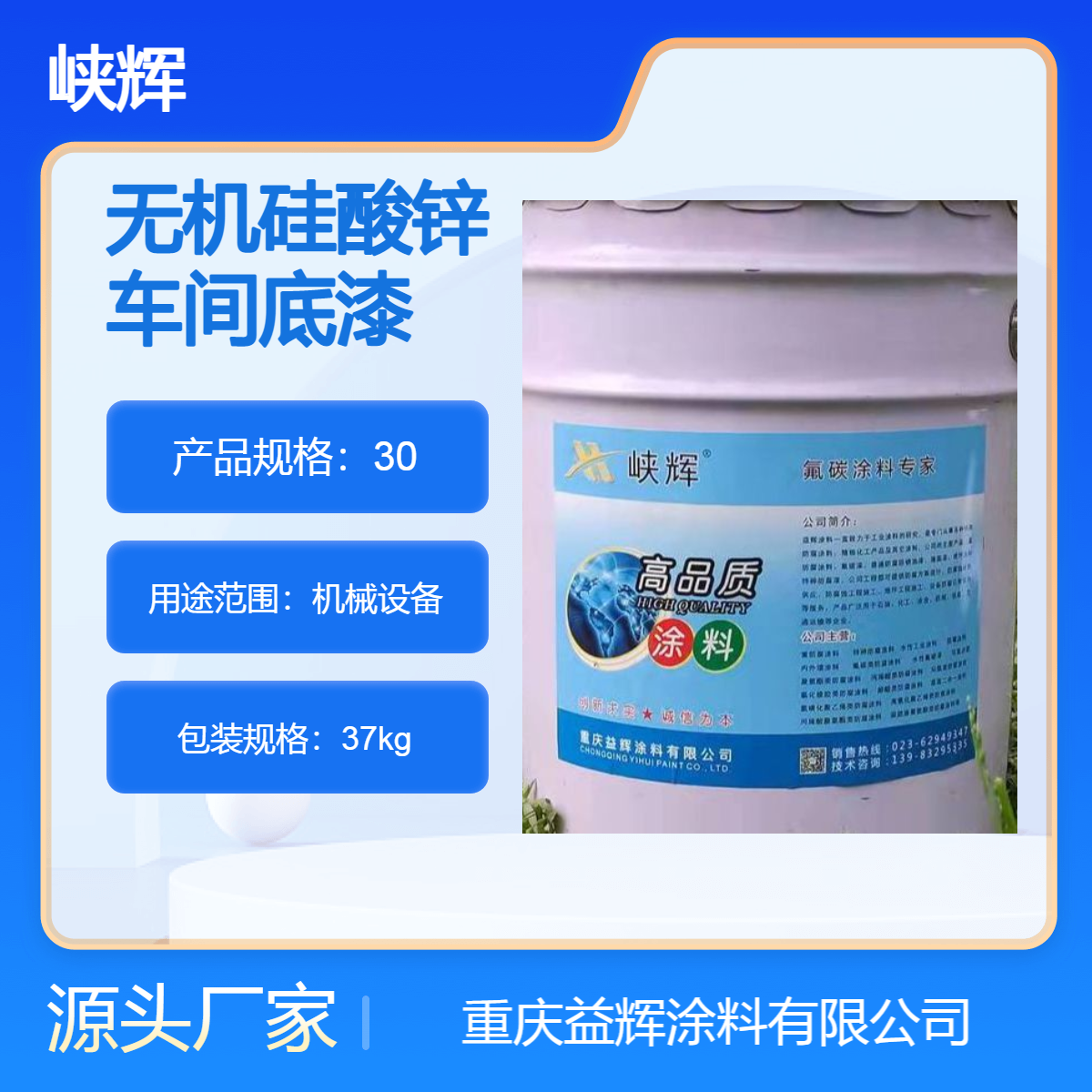 峽輝涂料工業(yè)機械設(shè)備無機硅酸鋅車間底漆灰色快干