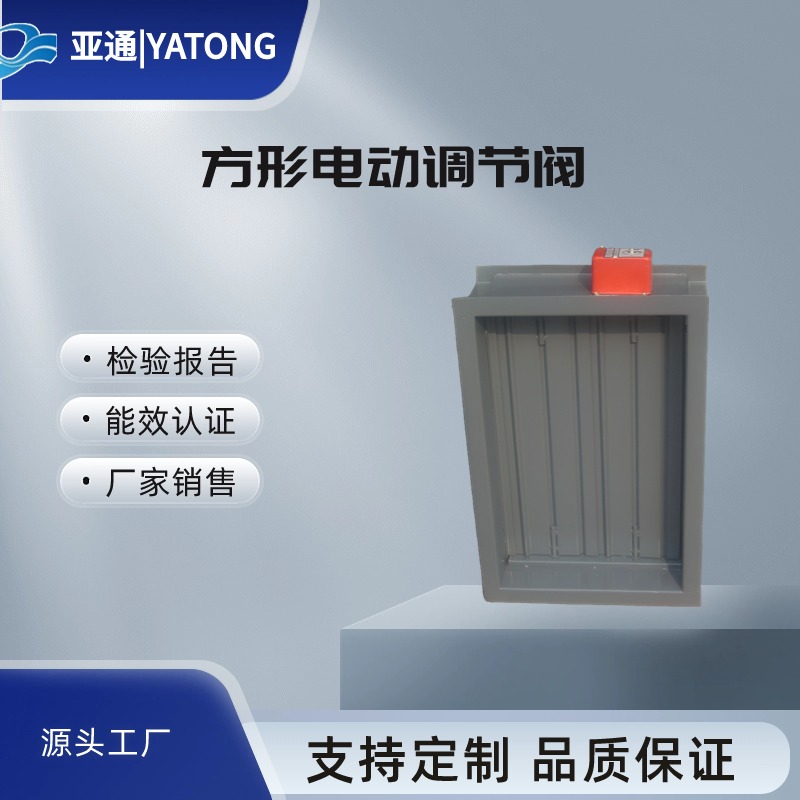 亞通防爆電動(dòng)調(diào)節(jié)閥防爆風(fēng)閥電動(dòng)閥生產(chǎn)廠家