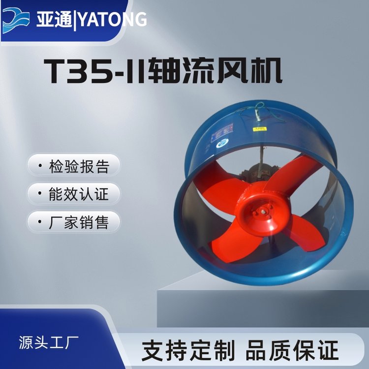 亞通工業(yè)排風220v管道軸流風機強力靜音直接銷售用途廣泛