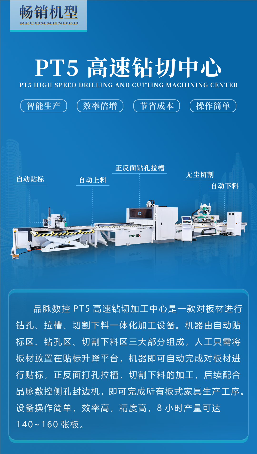 定制家具鉆孔開料一體機PT5高速鉆切中心廠家直銷