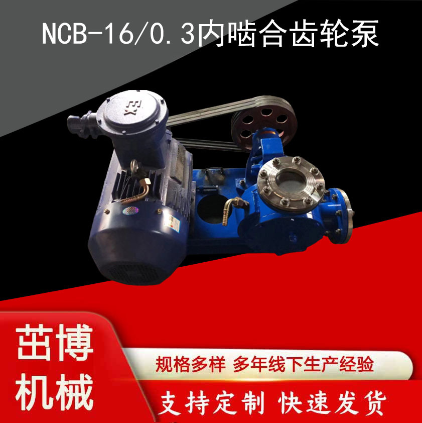 NCB-16\/0.5內嚙合齒輪泵高粘度轉子泵高低壓發(fā)泡機聚氨酯泵