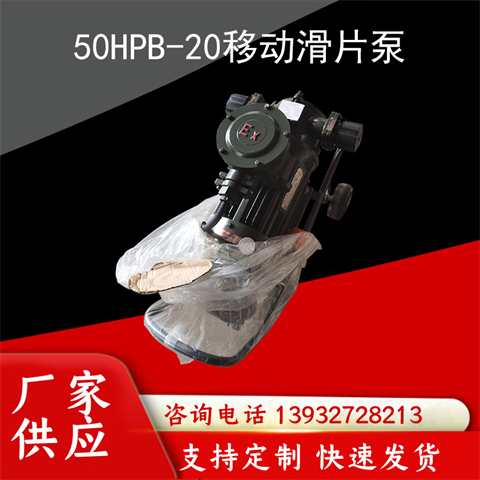 50HPB-20移動式滑片泵加油機(jī)設(shè)備汽柴油輸送泵