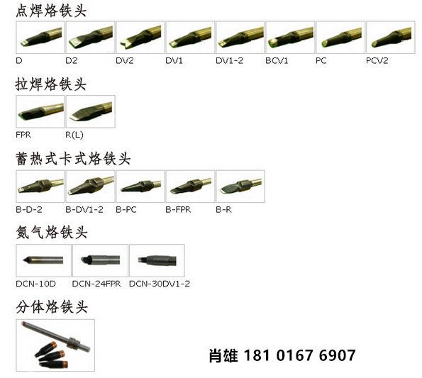 三軸四軸雙平臺焊錫機器人阿波羅Apollo點焊機烙鐵頭