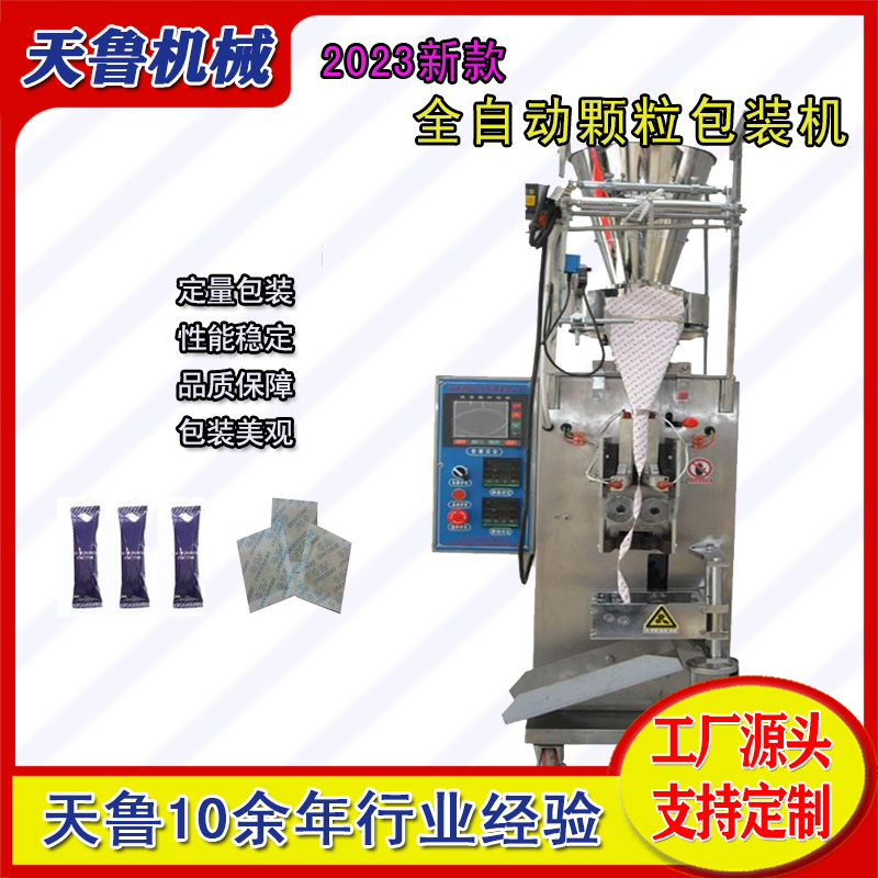 全自動顆粒包裝機天魯DXDK小量杯顆粒包裝機械定量包裝設備