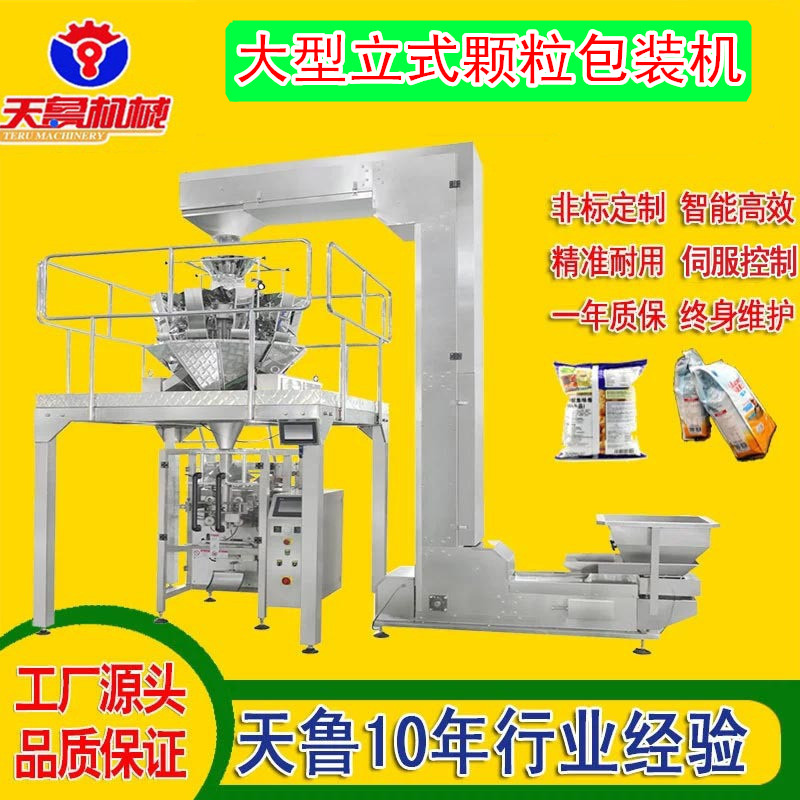 天魯大型顆粒包裝機(jī)TL4230膨化食品包裝機(jī)械自動稱重包裝設(shè)備