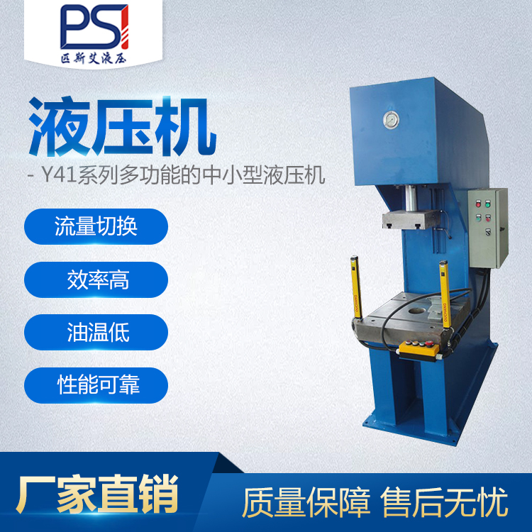 Y41單臂液壓機多功能壓機電機轉(zhuǎn)子壓裝機數(shù)控壓機