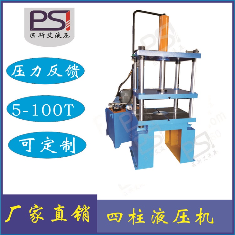 按需定制四柱液壓成型校直機(jī)軸承壓裝機(jī)電機(jī)轉(zhuǎn)子壓裝壓力機(jī)