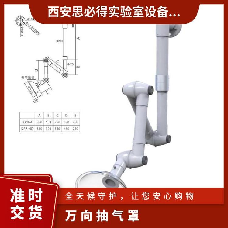 實驗室萬向抽氣罩萬象鋁合金抽風排氣吸風排風思必得