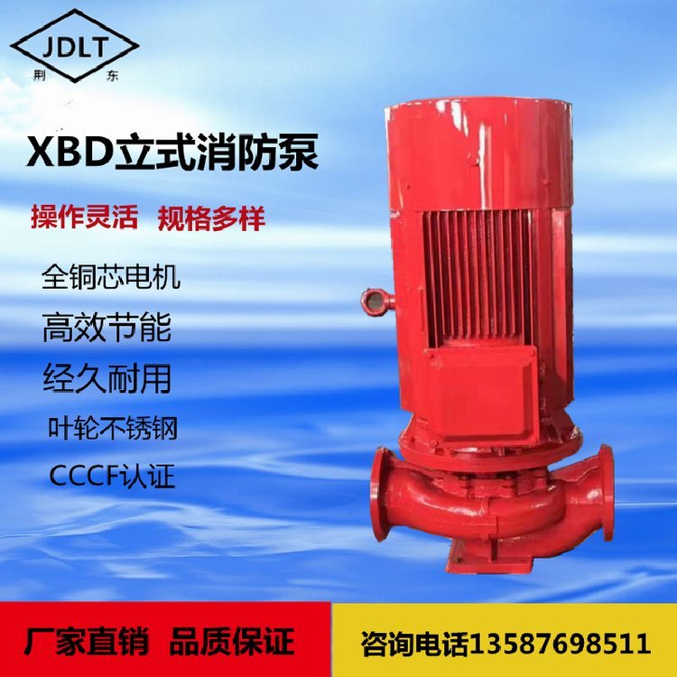 廠家自動(dòng)噴淋給水加壓泵XBD消防泵XBD5.0\/40-150L立式消防電泵