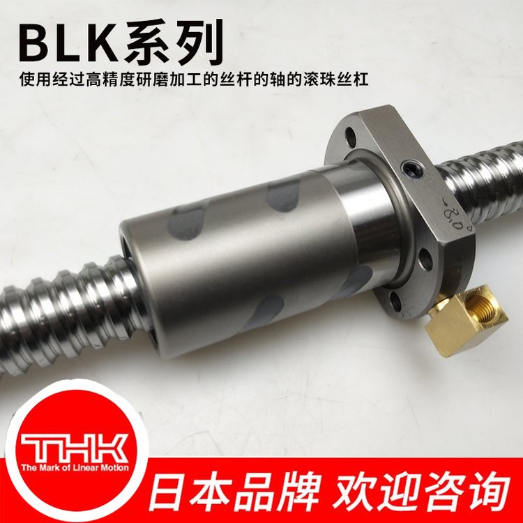 THK滾珠絲桿BLK2020定制規(guī)格齊全精密研磨機(jī)床專用